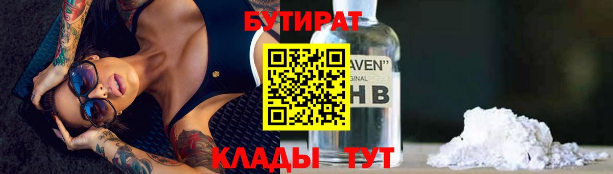 Хасавюрт  Бутират BDO 33%  БУТИРАТ  Вход с VPN 
