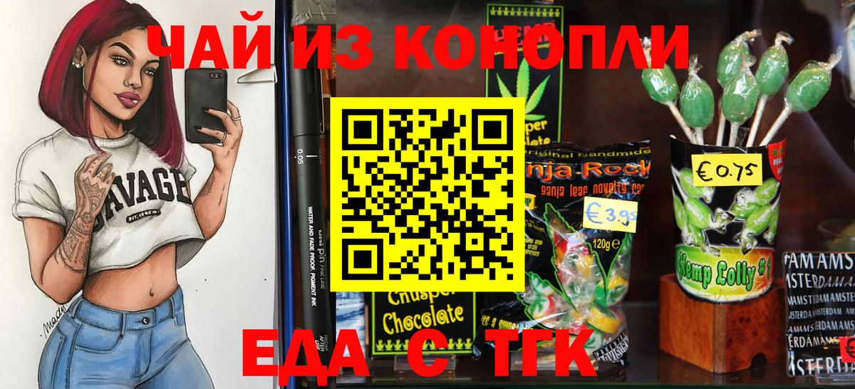 Еда ТГК конопля Хасавюрт