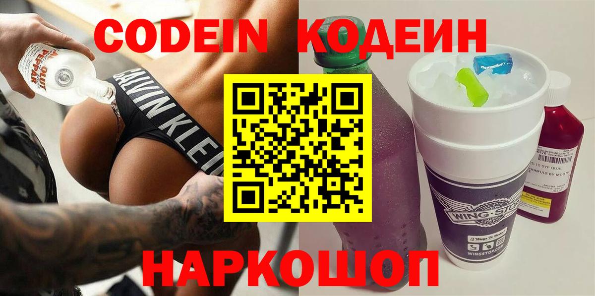 Кодеин напиток Lean (лин)  Вход с VPN  Хасавюрт 